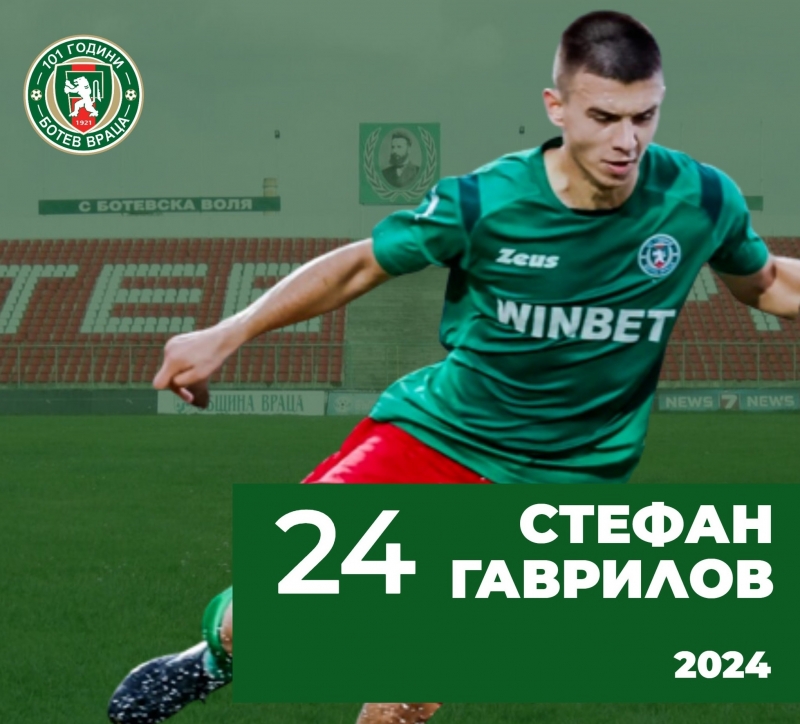 "Ботев" /Враца/ удължи договора на титуляр