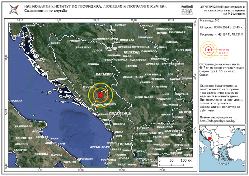 Ново силно земетресение разлюля Черна гора Според Европейския сеизмологичен център