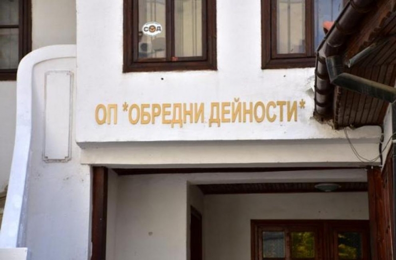 Трима се борят да оглавят общинското предприятие Обредни дейности във