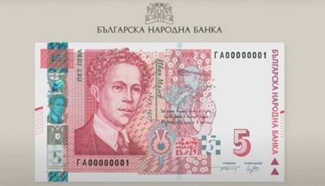 От днес влиза в обращение новата банкнота от 5 лева