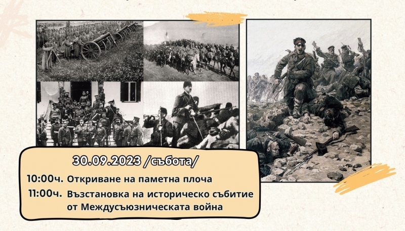 За първи път: Възстановка на историческо събитие ще се проведе край Берковица