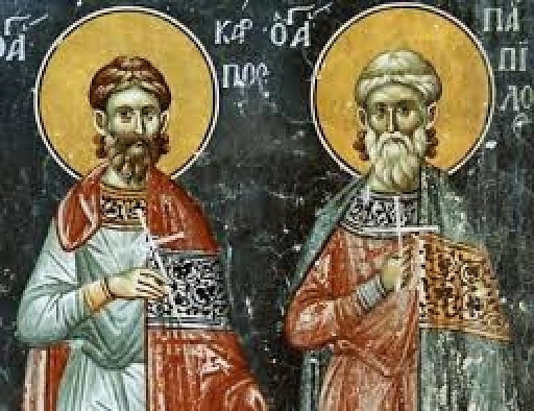 На днешния ден Църквата почита паметта на Светите мъченици Карп