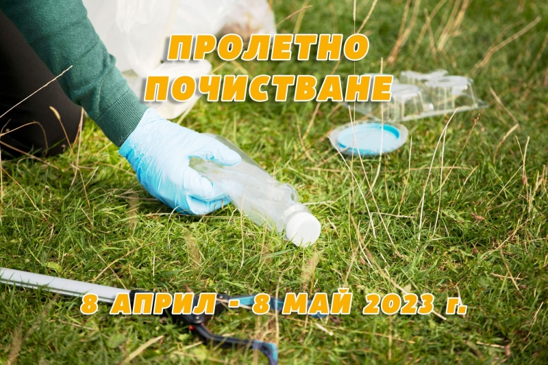 Община Мездра уведомява гражданите че от 8 април до 8