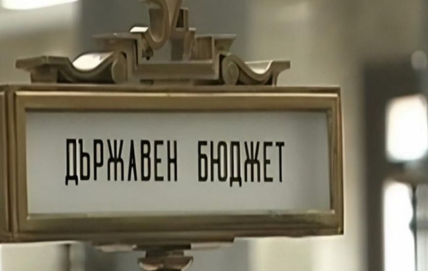 Икономисти: Бюджетът е заложник на политиците