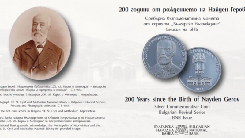 От 6 февруари 2023 г Българската народна банка пуска в