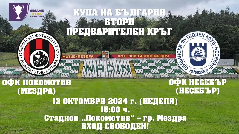Канят на безплатен футболен мач в Мездра