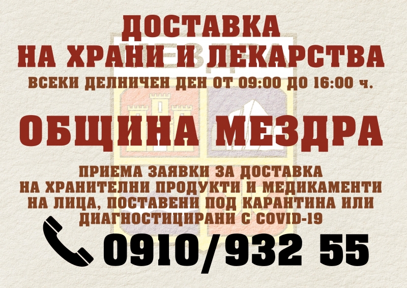 Във връзка с въведените от здравните власти временни противоепидемични мерки