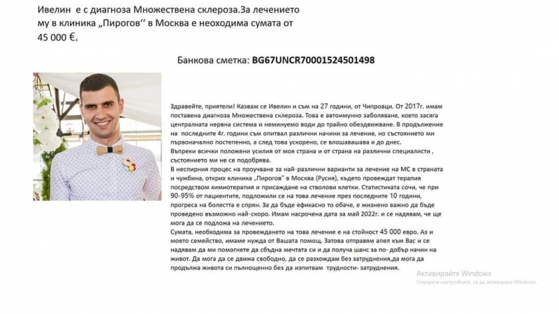 Зов за помощ! Младеж от Чипровци се нуждае от средства за лечение в Москва