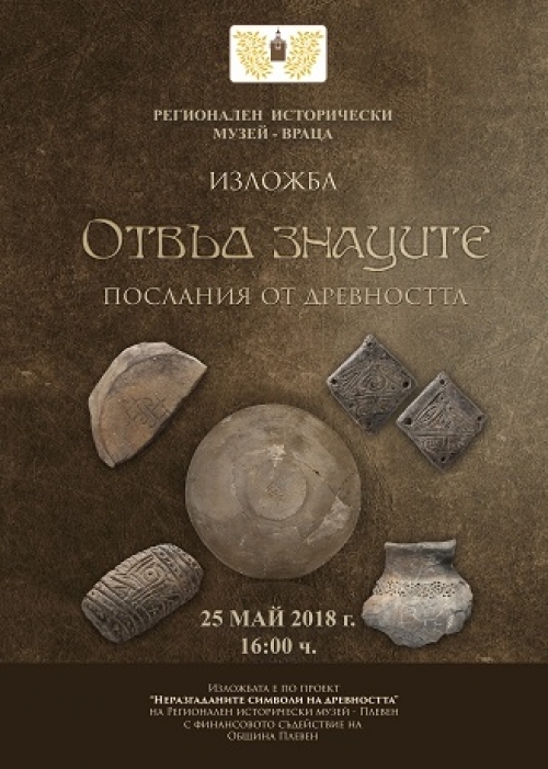 По случай 24 май празника на писмеността Регионален исторически музей