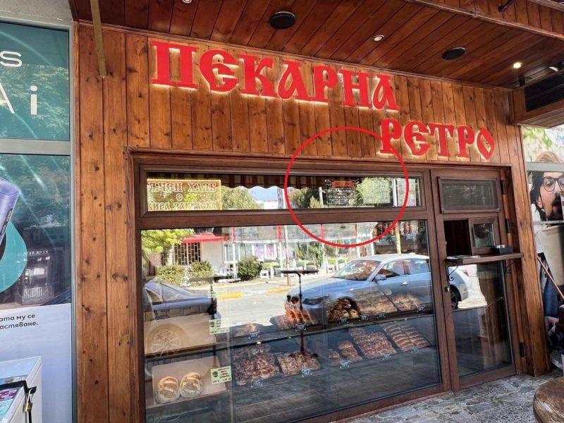 Ефектът BulNews! КЗП скастри пекарни „Ретро“ във Враца, вече имат работно време /снимки/