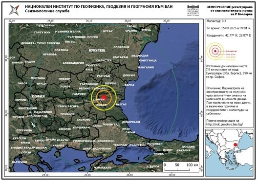 Регистрираха земетресение край Бургас