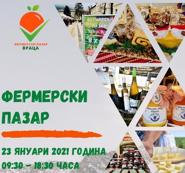 Враца отново ще приеме десетки производители от цялата страна съобщиха