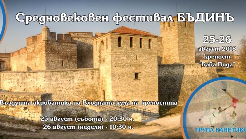 Крепостта Баба Вида отново ще бъде естествен декор на средновековния