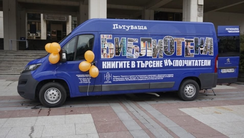 Библиобус събира малки и големи читатели в парк "Монтанезиум" в Монтана