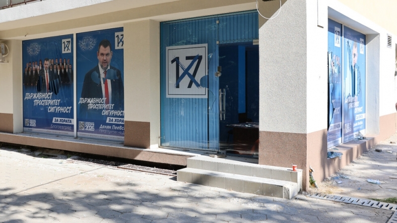 Централният офис на партия Движение за права и свободи в