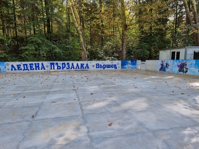 Ледена пързалка отваря до дни във Вършец