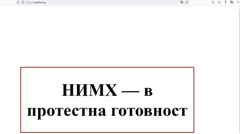 Националният институт по метеорология и хидрология е спрял подаването на