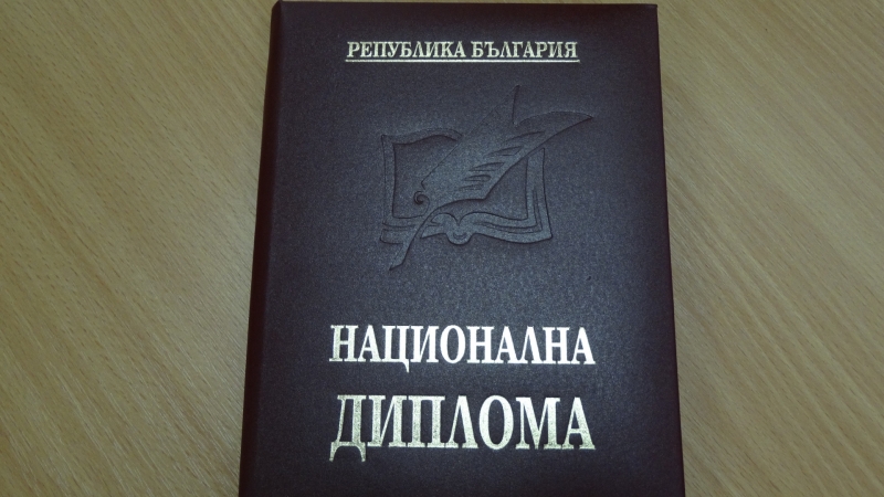 Национална диплома за отличен успех от Министерството на образованието и