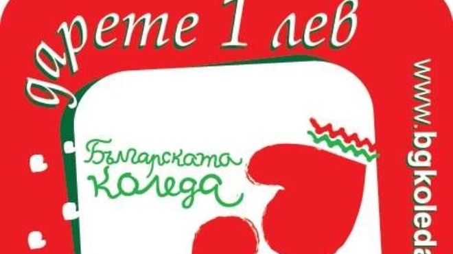 Служителите на Националната служба за охрана НСО дариха близо 8500