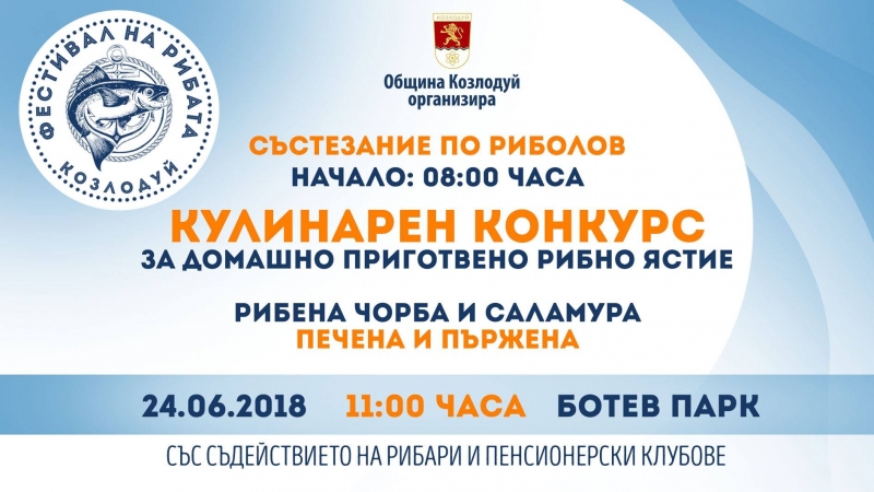 Събитието ще се проведе на 24 юни (неделя) в Ботев