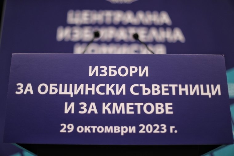 Изтича срокът за регистрация на кандидатите за местните избори