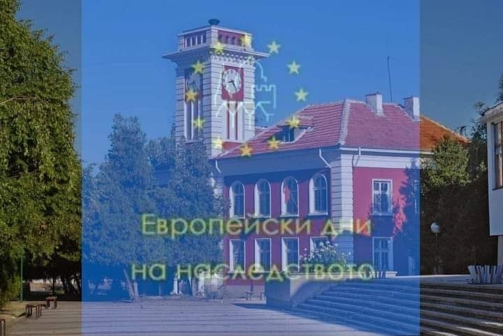 ЕВРОПЕЙСКИ ДНИ НА НАСЛЕДСТВОТО 2024 Скъпи съграждани Заповядайте на 25 септември от