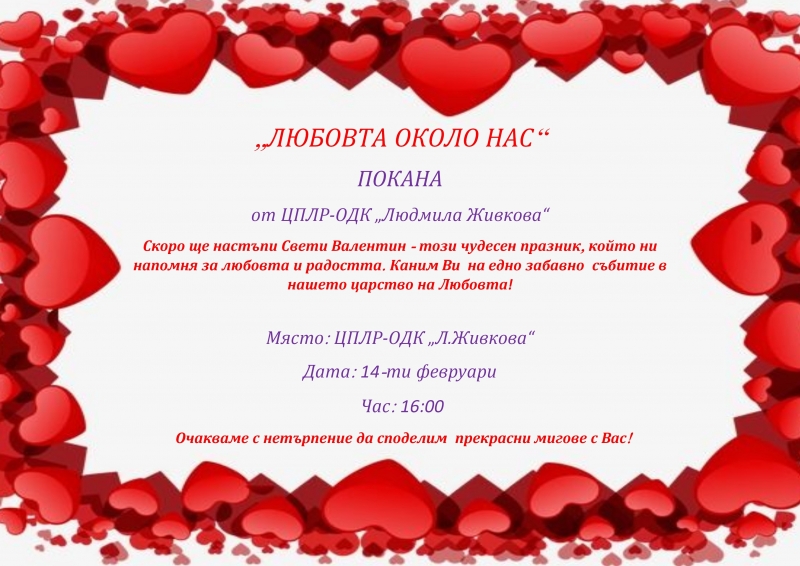 14 ти февруари е денят който събира три празника в едно