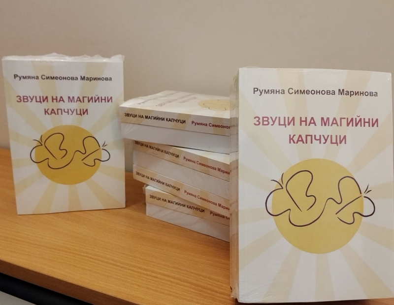 Драматично куклен театър – Враца и Сдружение за подкрепа на