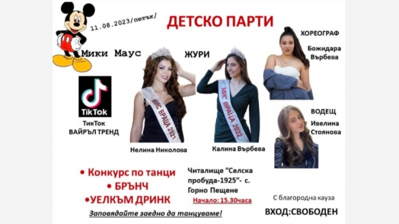 Народно читалище Селска пробуда 1925 във врачанското село Горно Пещене ще