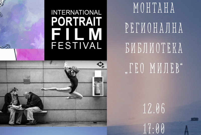 На 12 юни от 17 ч Регионална библиотека Гео Милев