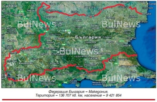 Нова държава: Искат обединение на България и Македония