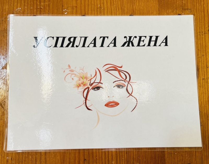 По повод наближаващия Международен ден на жената екипът на отдел