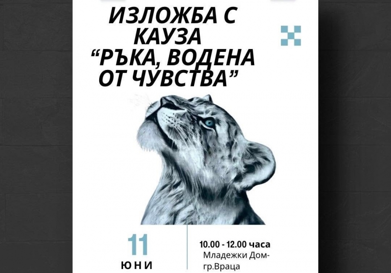 Община Враца кани всички жители и гости на града на