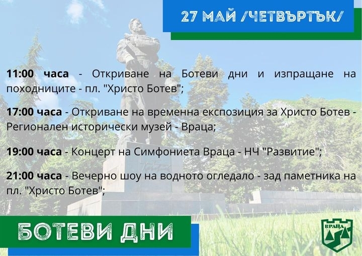 Официалното откриване на Ботеви дни 2021 г. във Враца ще
