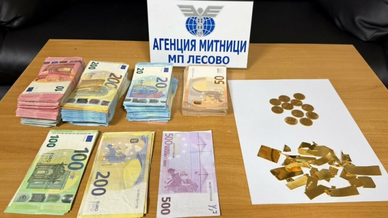 Митничари на Лесово откриха над 16 000 евро и златни изделия, скрити в бельото на жена /снимки/