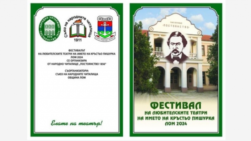 Театрални състави от цялата страна и тази година ще вземат