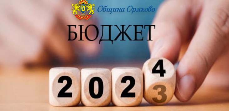 ПОКАНА ЗА ПУБЛИЧНО ОБСЪЖДАНЕ НА ПРОЕКТА ЗА БЮДЖЕТ НА ОБЩИНА