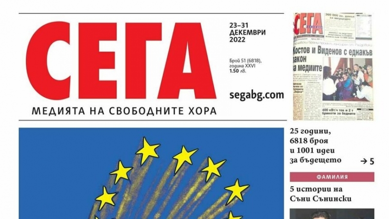 Вестник Сега спира да излиза на хартия Това съобщиха работещи