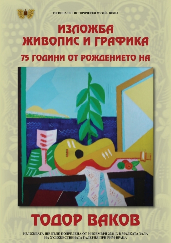 По повод 75 години от рождението на големия български рисувач