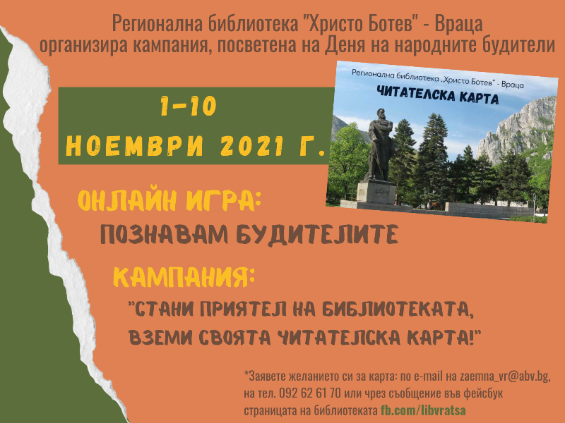 По случай Деня на народните будители от 1 до 10
