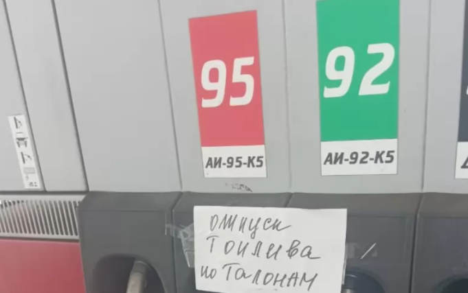 Кризата с бензина предизвикана от украинските удари по нефтопреработващите заводи