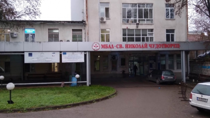 Успокоява се ситуацията в МБАЛ Св Николай Чудотворец в Лом