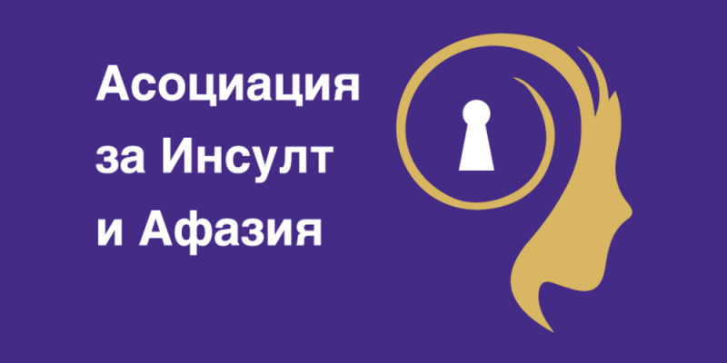 "Пътека на знанието" ще учи врачани за инсулта