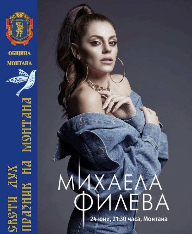 Празникът на Монтана ще бъде открит с редица прояви, вижте програмата