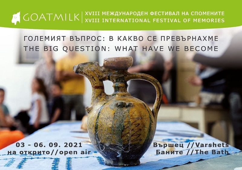 От 3 до 6 септември във Вършец ще се проведе