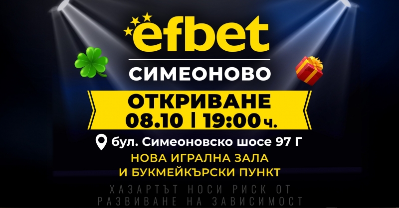 efbet открива нова игрална зала и букмейкърски пункт в кв. "Симеоново" в София