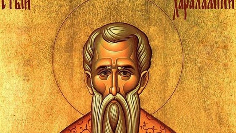 На 10 февруари църква почита паметта на Свети свещеномъченик Харалампий
