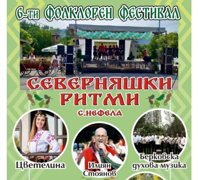 За шеста поредна година фолклорният събор Северняшки ритми ще събере