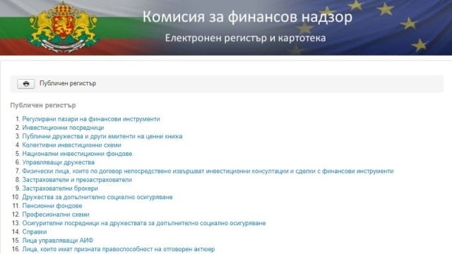 Електронният регистър и картотека на Комисията за финансов надзор бяха