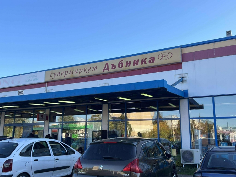 Жена си купи съсипано кисело мляко от магазин „Дъбника“ във Враца, получи и некоректно отношение като бонус /снимки/
